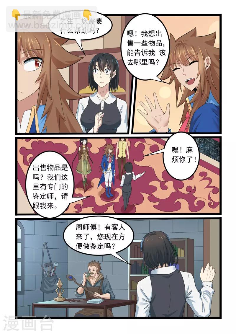 噬龍蟻 - 第286話 - 1