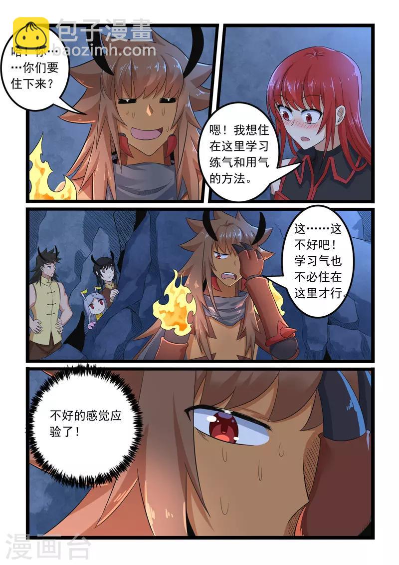 噬龙蚁 - 第290话 - 3