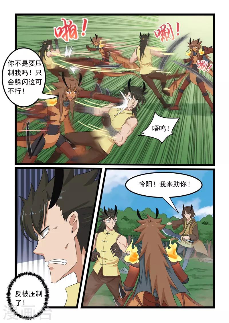 噬龍蟻 - 第294話 - 2