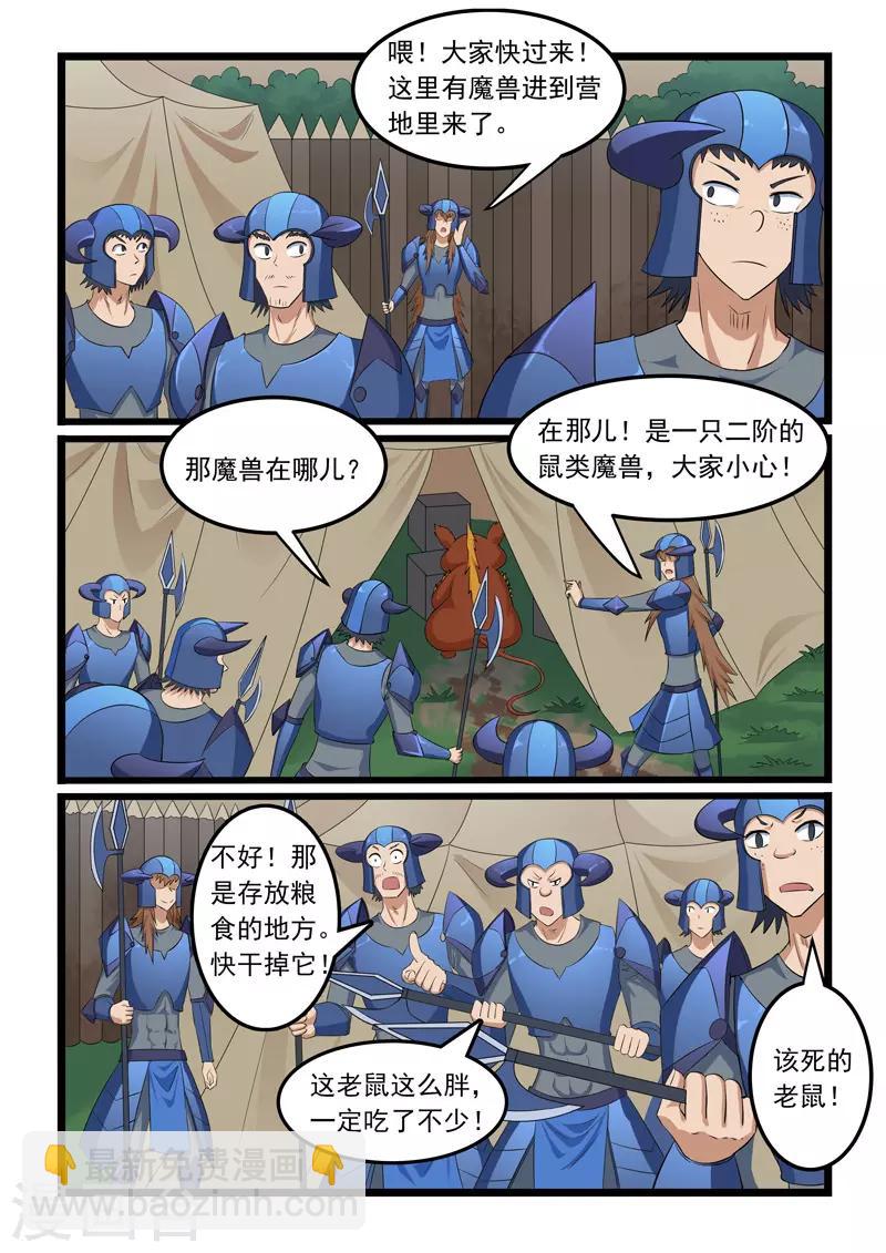 噬龍蟻 - 第304話 - 3