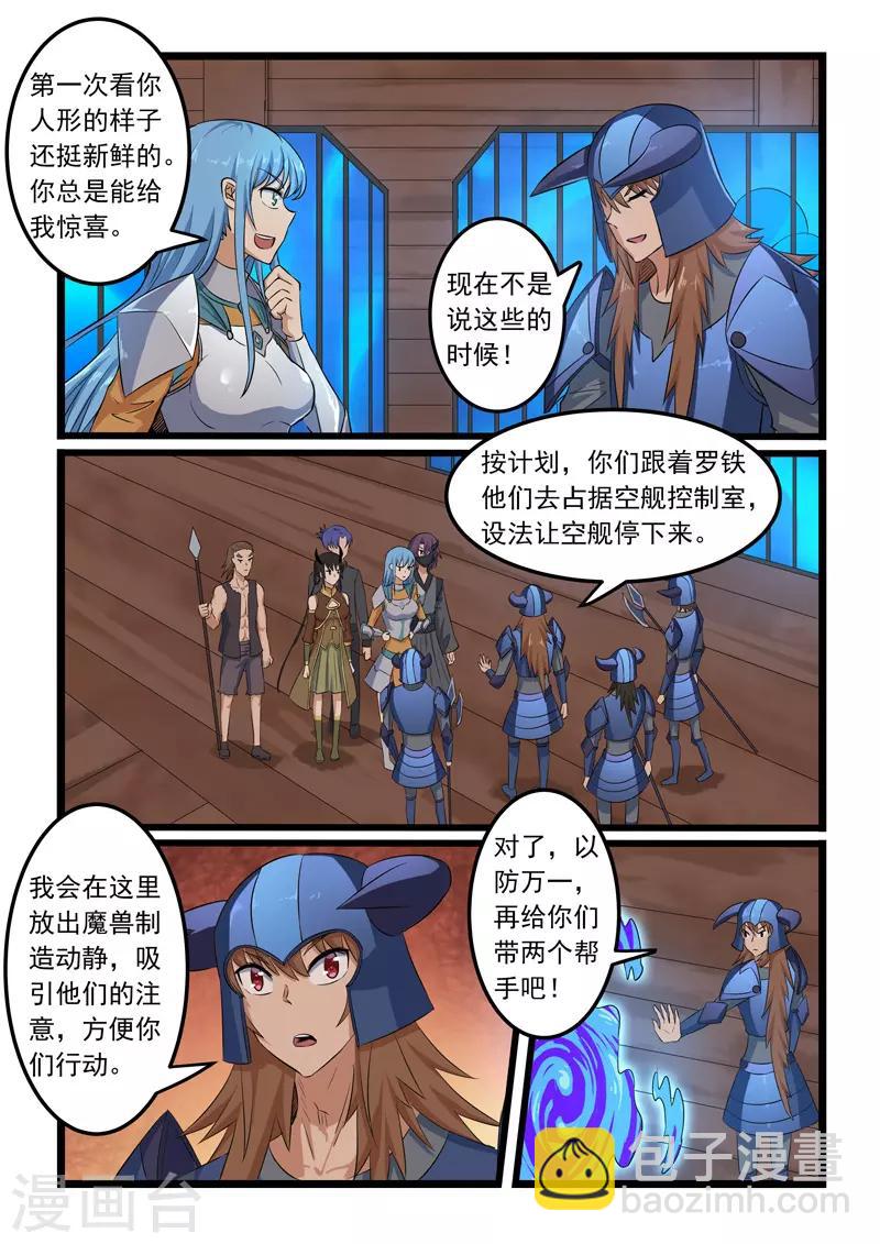 噬龍蟻 - 第306話 - 3