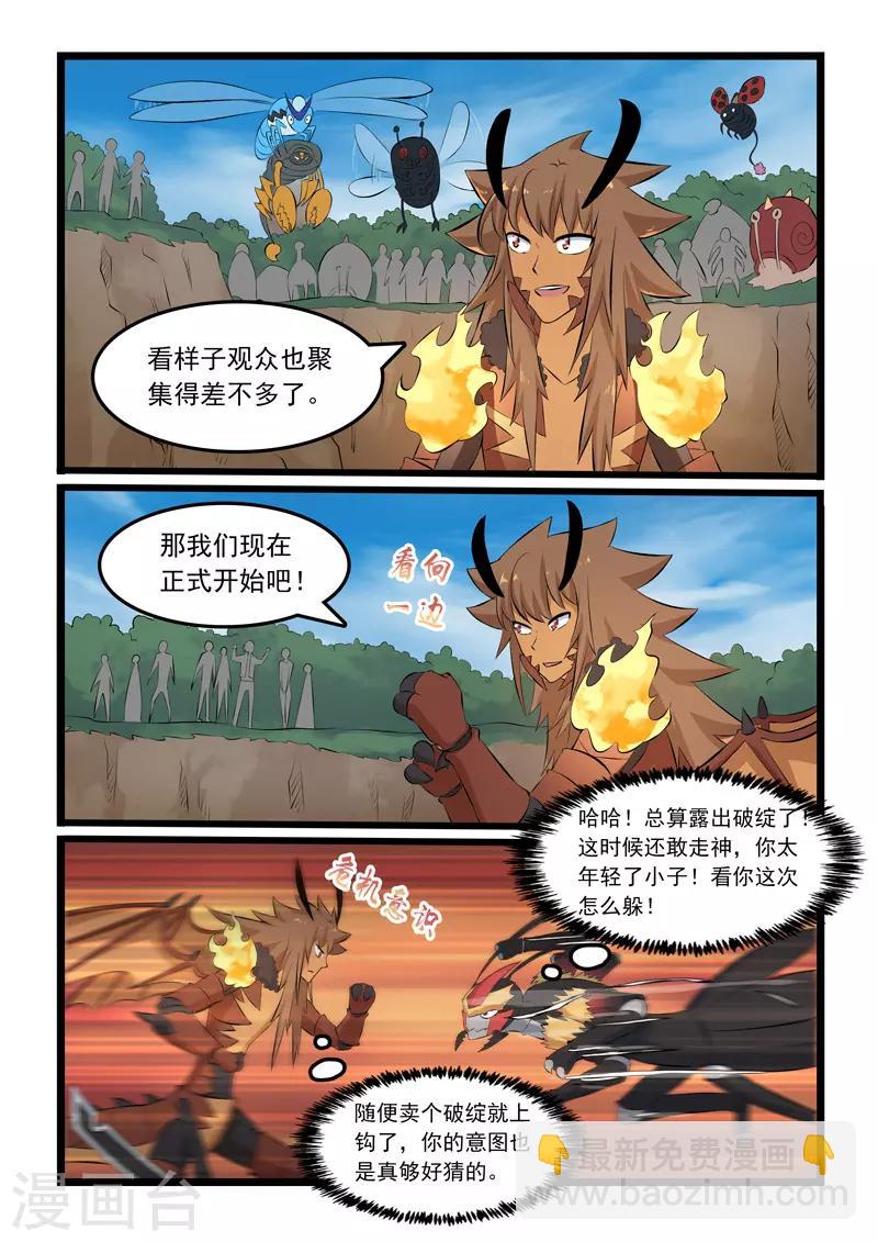 噬龍蟻 - 第336話 - 2