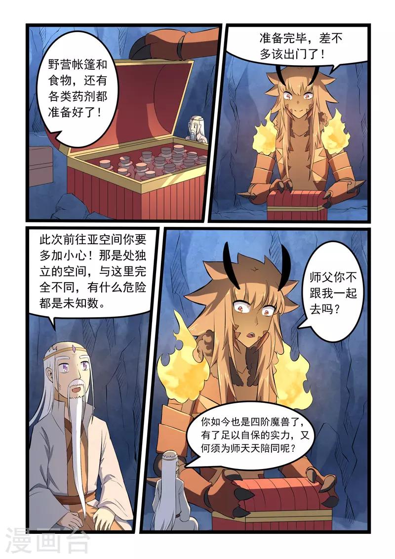 噬龍蟻 - 第339話 - 1