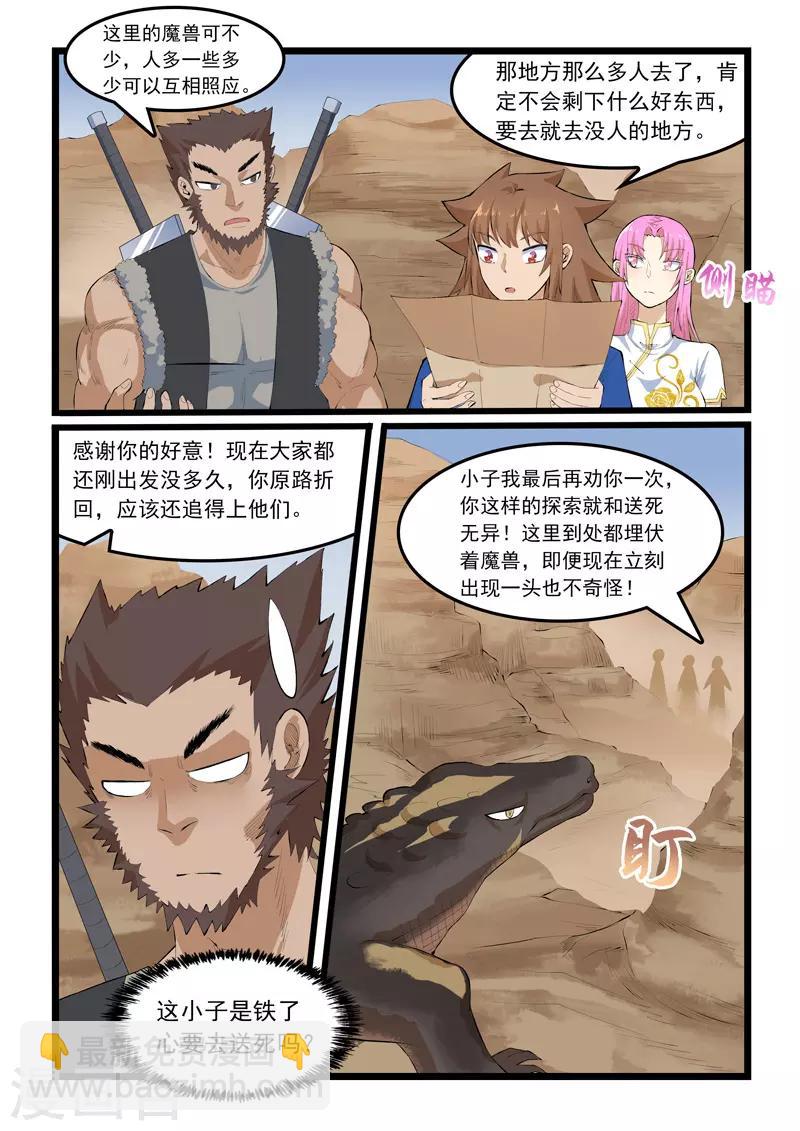 噬龍蟻 - 第341話 - 3