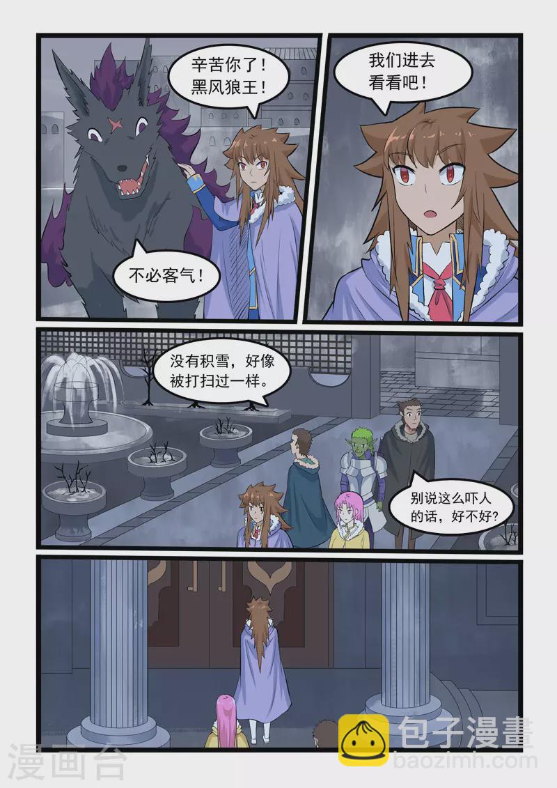 噬龍蟻 - 第355話 - 3