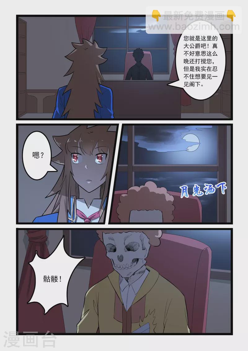 噬龍蟻 - 第357話 - 1