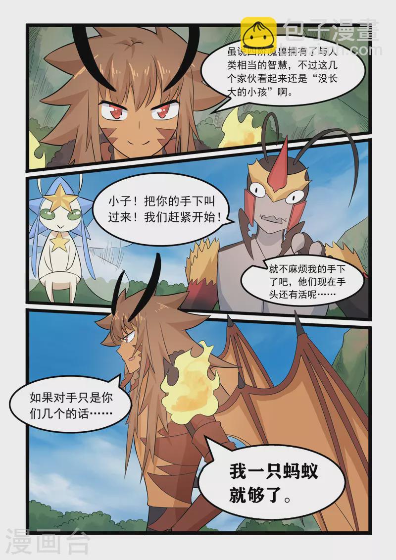 噬龍蟻 - 第371話 - 2