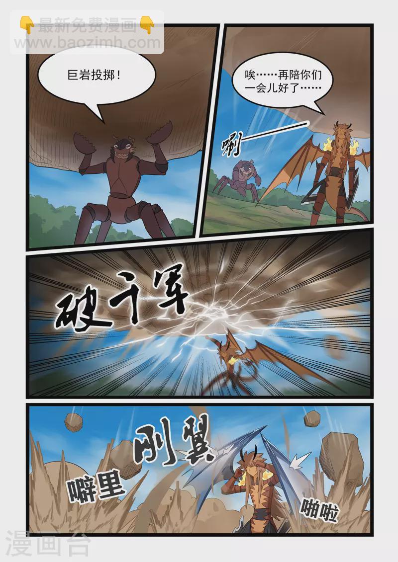 噬龍蟻 - 第373話 - 1