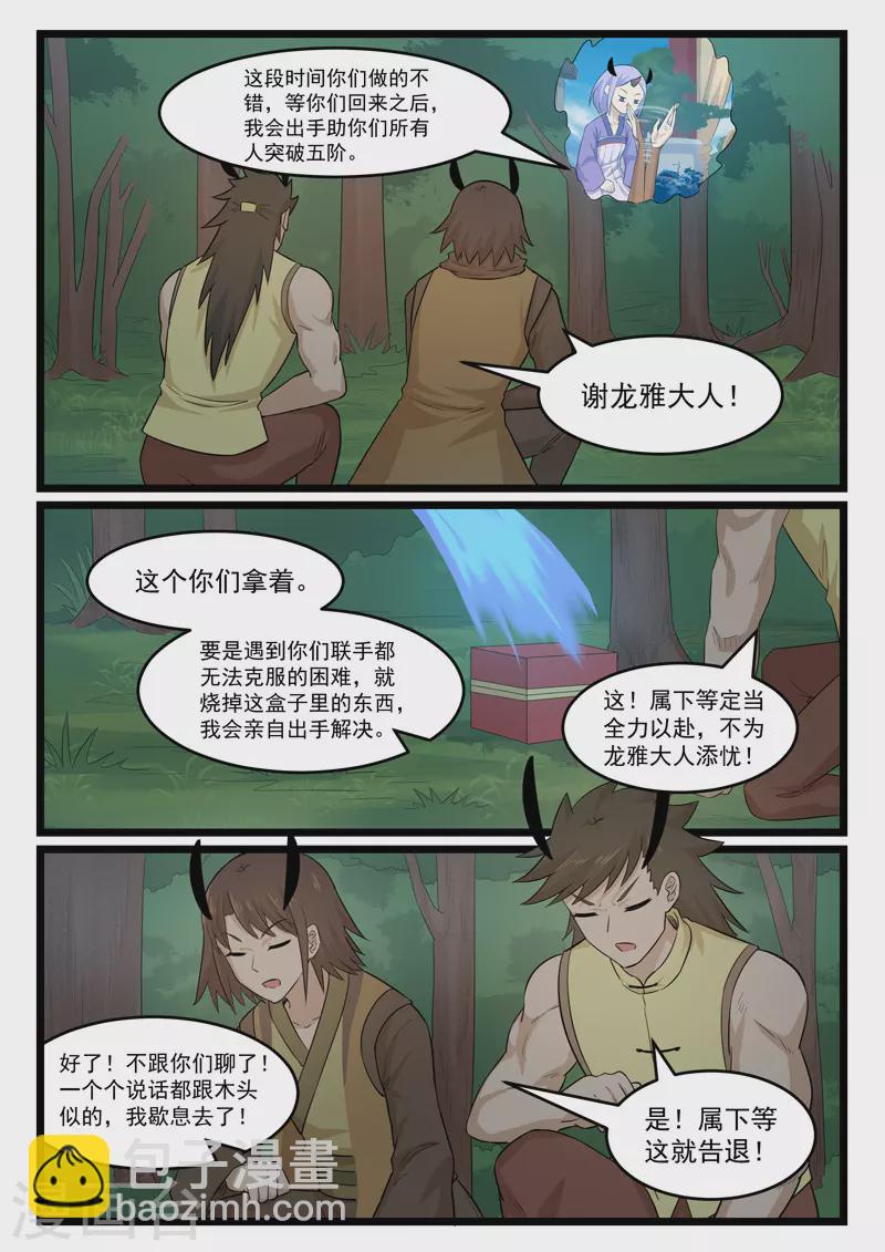 噬龍蟻 - 第377話 - 3