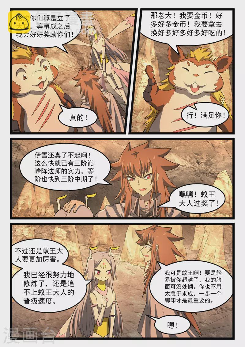 噬龍蟻 - 第383話 - 1