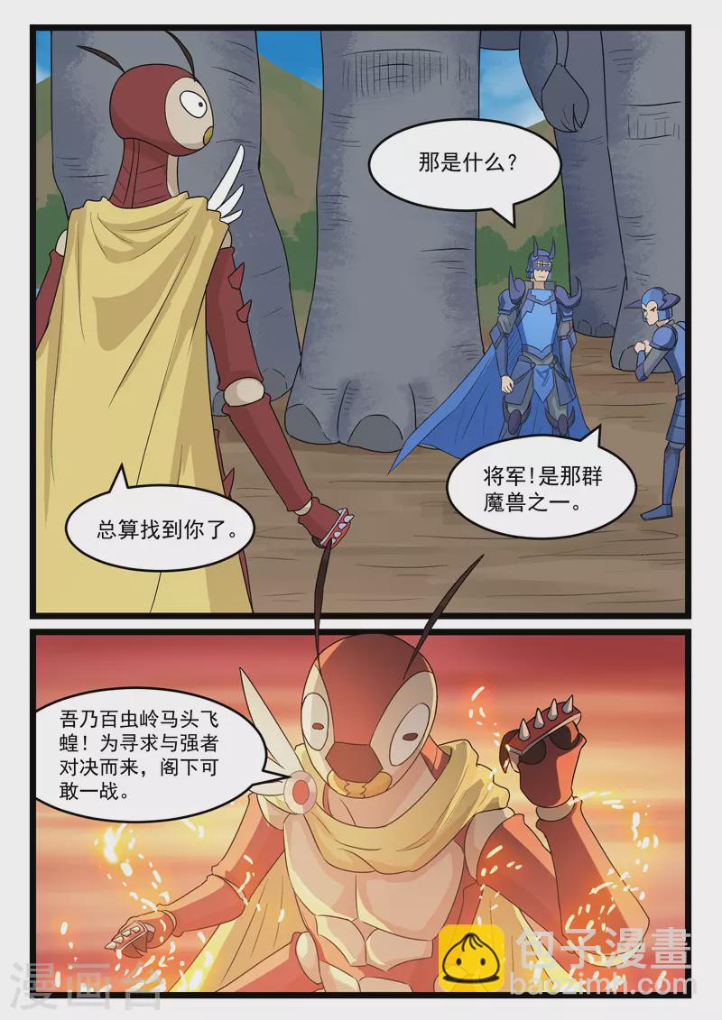 噬龍蟻 - 第387話 - 3