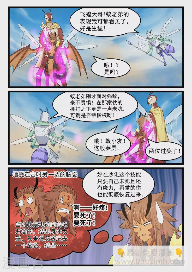 噬龍蟻 - 第397話 - 2