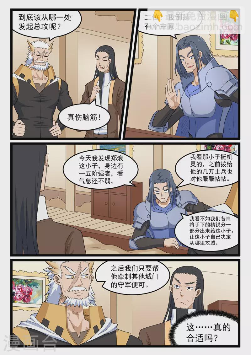 噬龍蟻 - 第405話 - 1