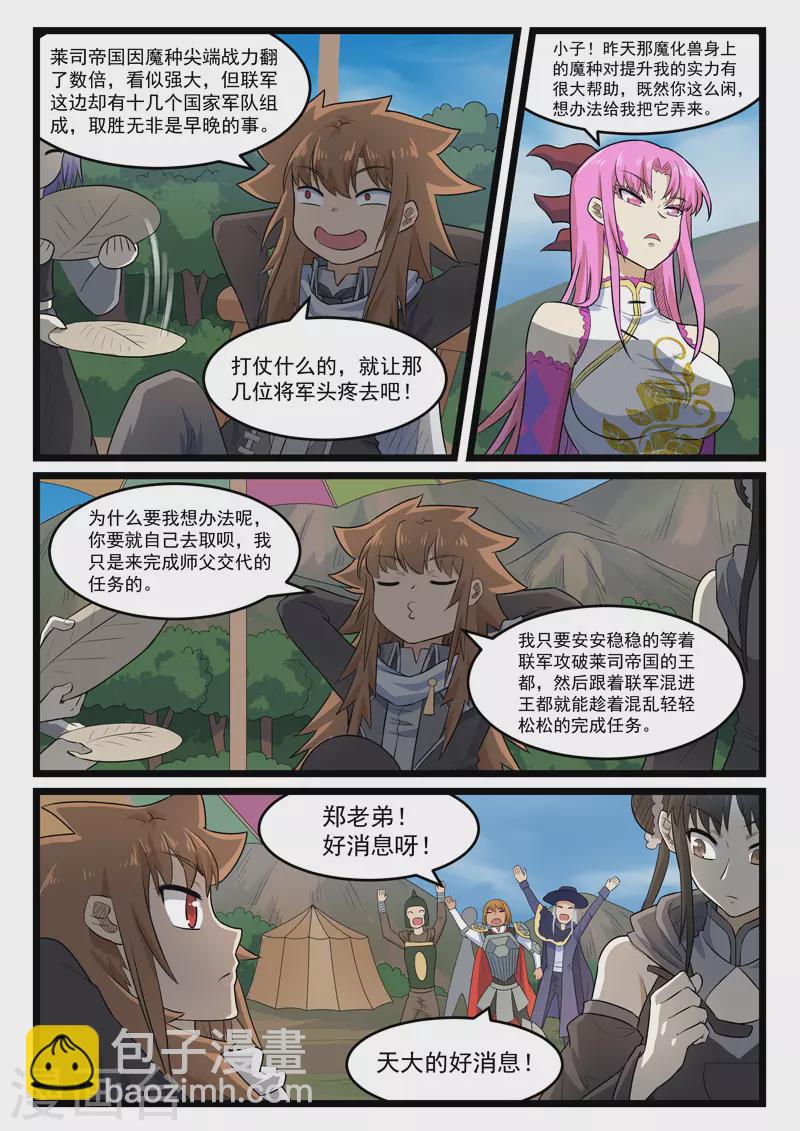 噬龍蟻 - 第405話 - 3