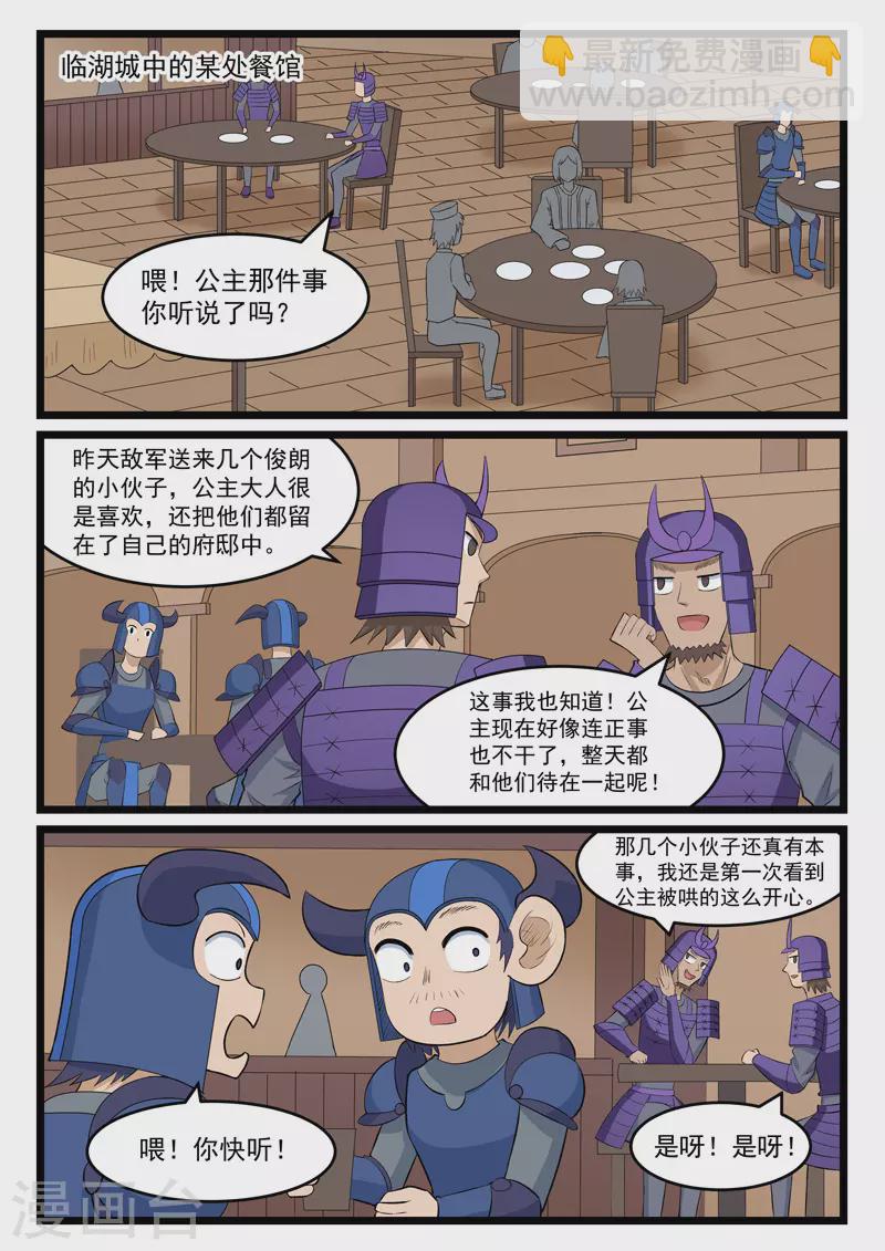 噬龍蟻 - 第407話 - 1