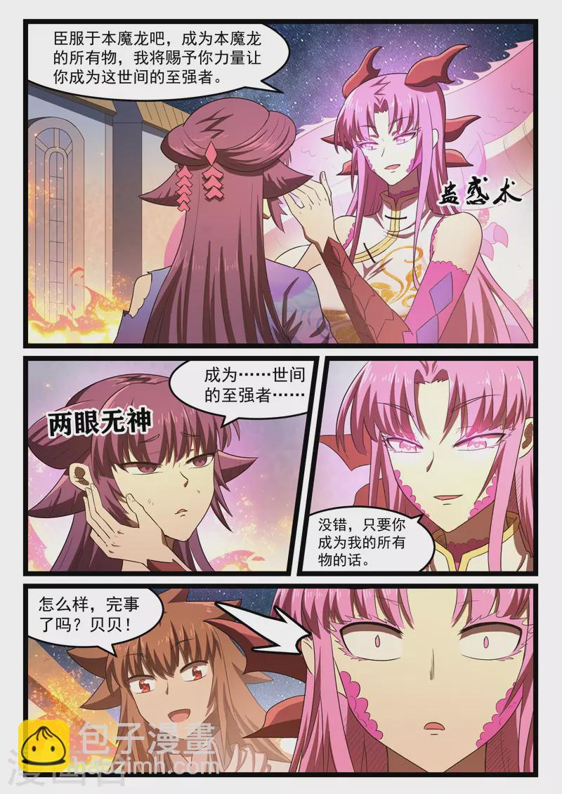 噬龍蟻 - 第413話 - 1