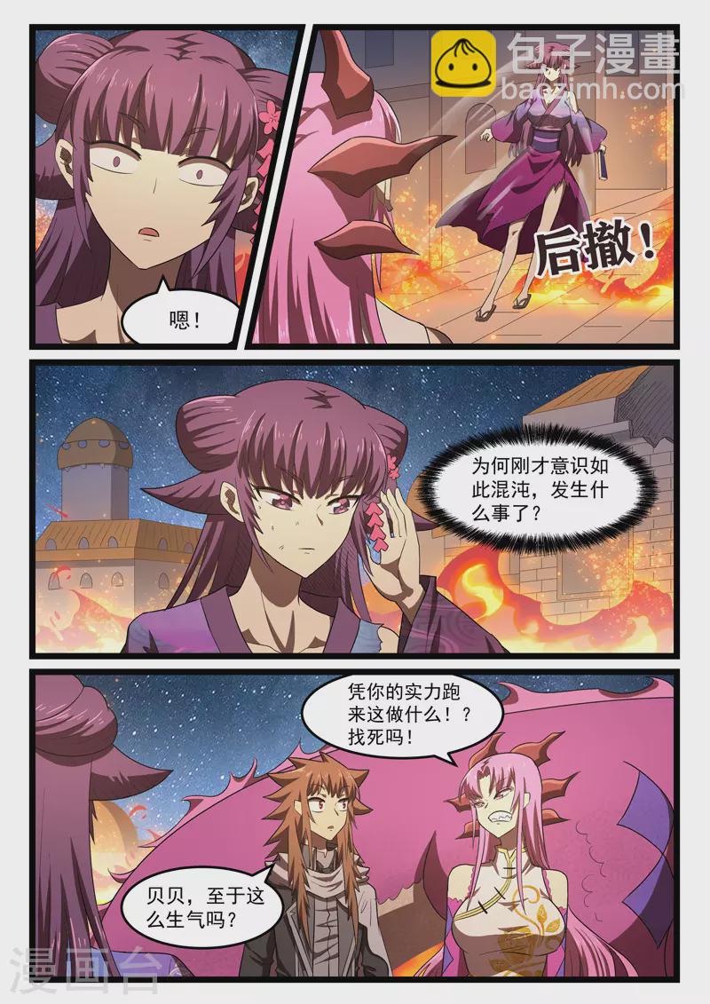 噬龍蟻 - 第413話 - 2