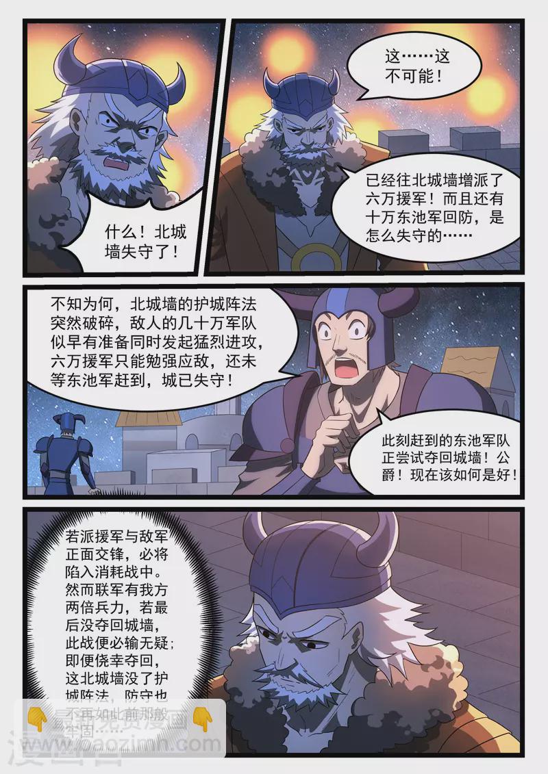 噬龍蟻 - 第413話 - 3