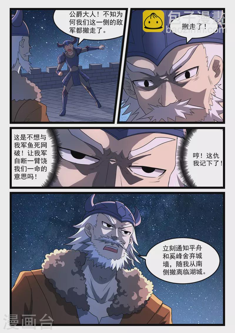 噬龍蟻 - 第413話 - 1