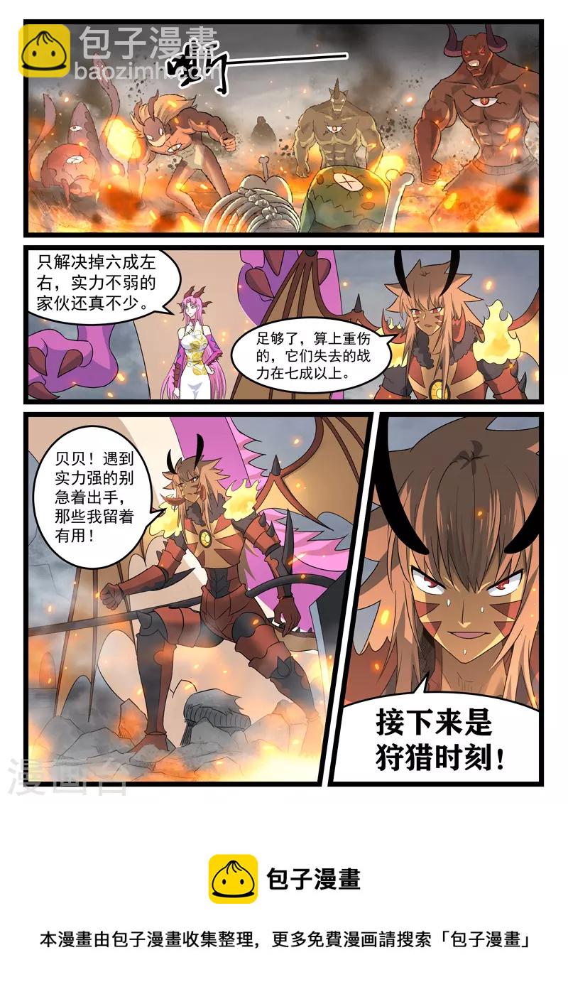 噬龍蟻 - 第431話 - 2