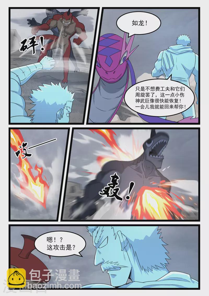 噬龍蟻 - 第431話 - 2