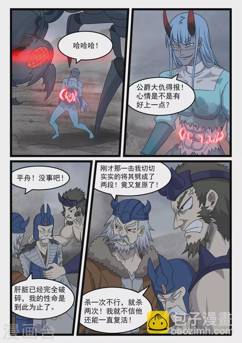 噬龍蟻 - 第433話 - 3