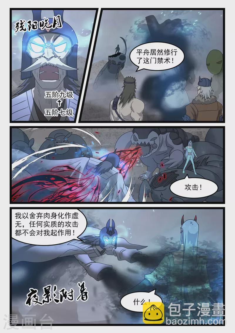 噬龍蟻 - 第433話 - 3