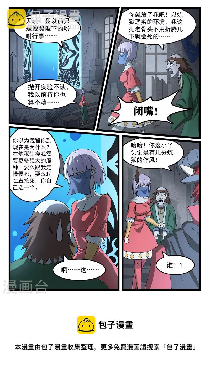 噬龍蟻 - 第439話 - 2