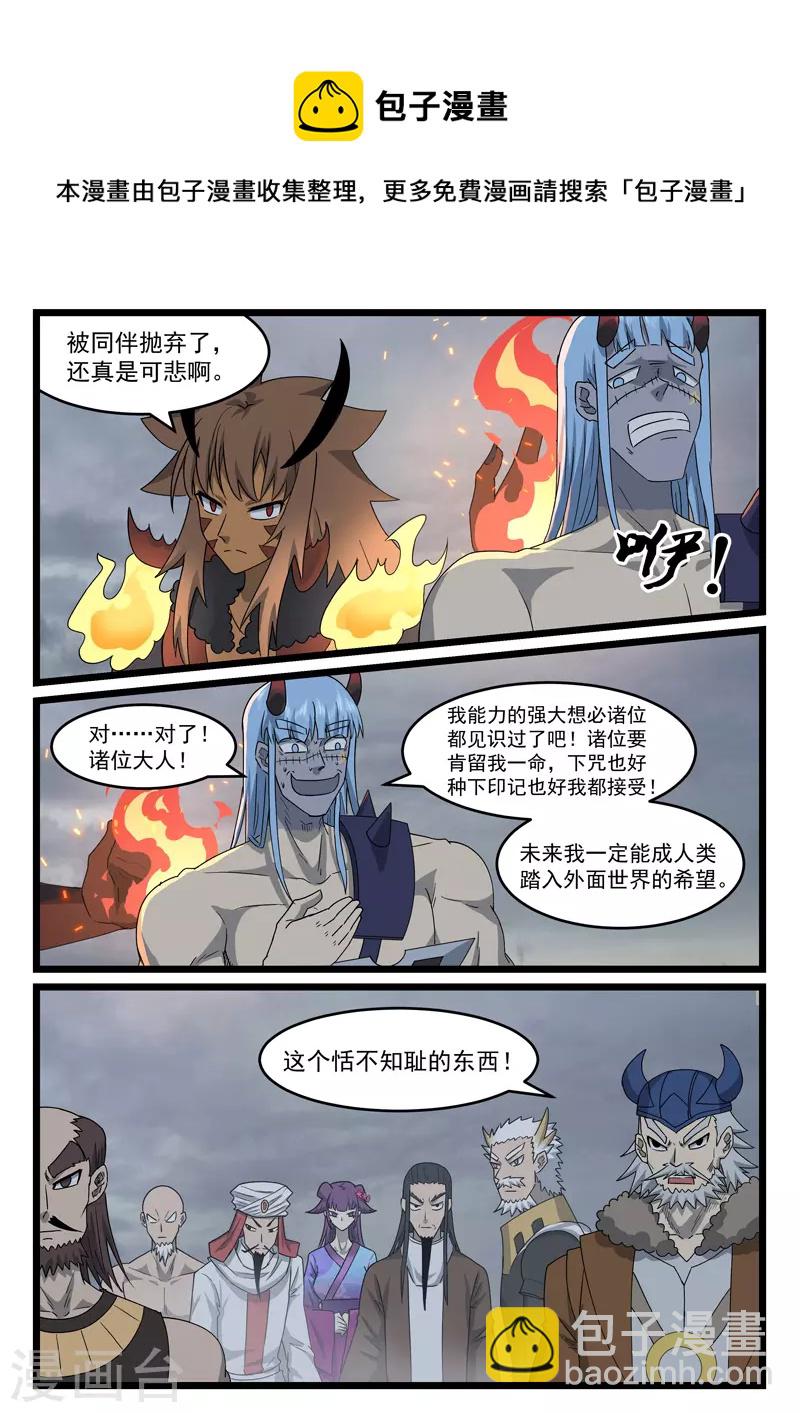 噬龍蟻 - 第439話 - 1