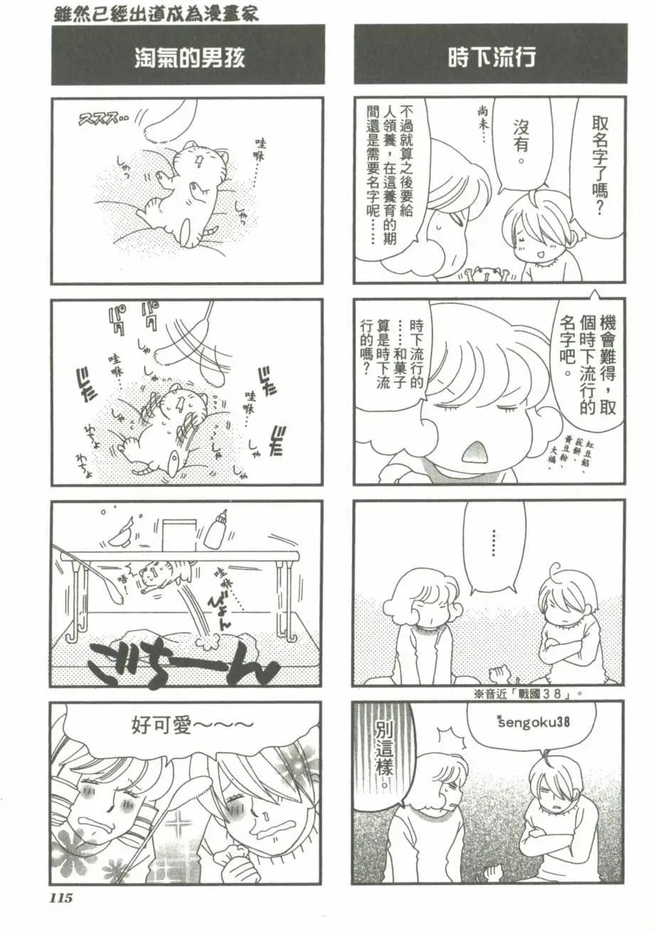 实录！漫画家vs.编辑 - 第01卷(3/3) - 6