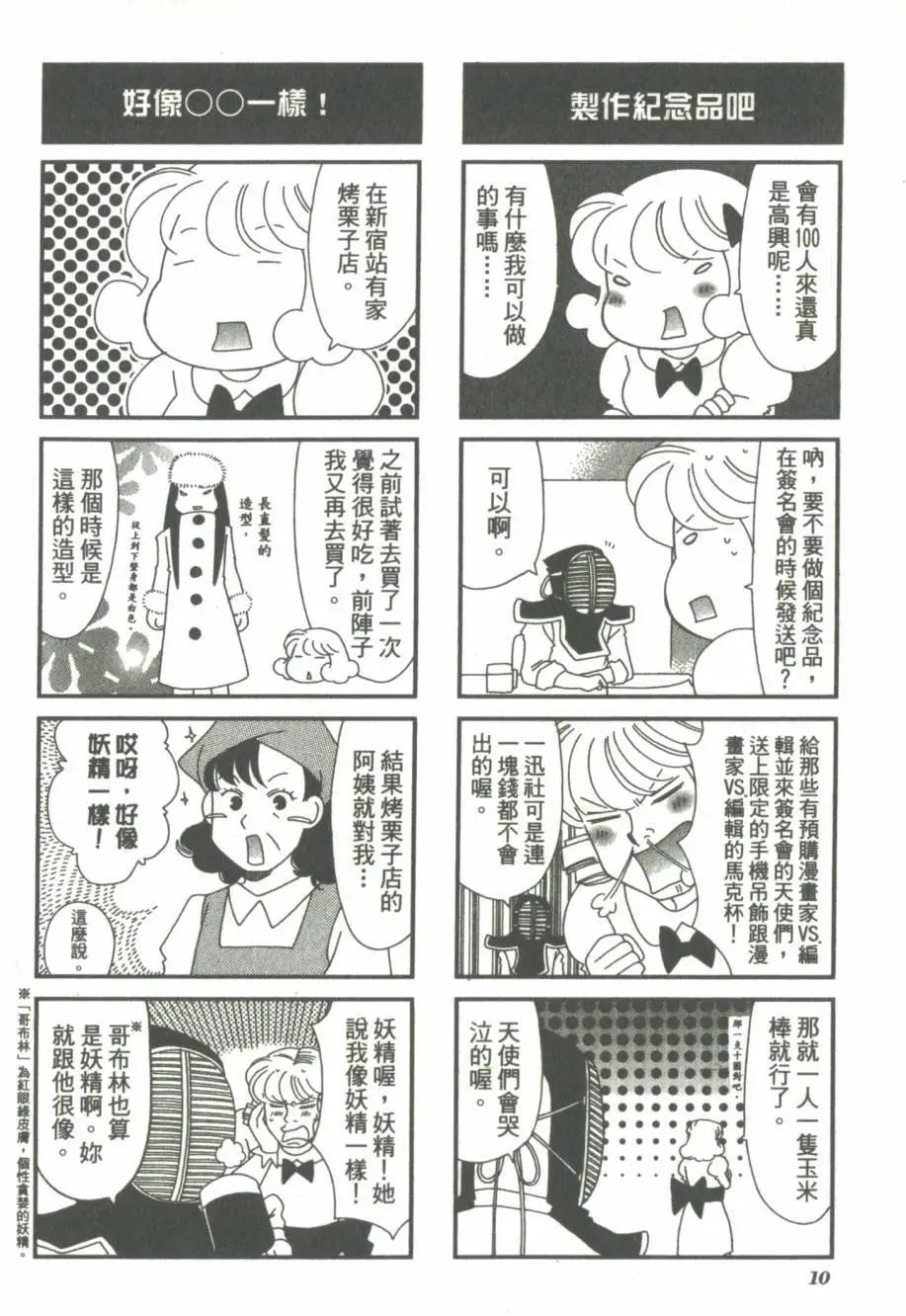 实录！漫画家vs.编辑 - 第01卷(1/3) - 5