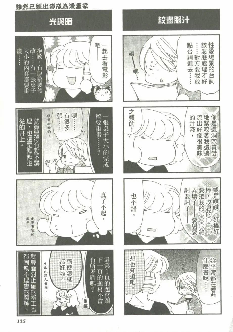 实录！漫画家vs.编辑 - 第01卷(3/3) - 2