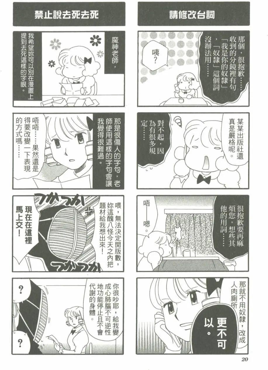 实录！漫画家vs.编辑 - 第01卷(1/3) - 7