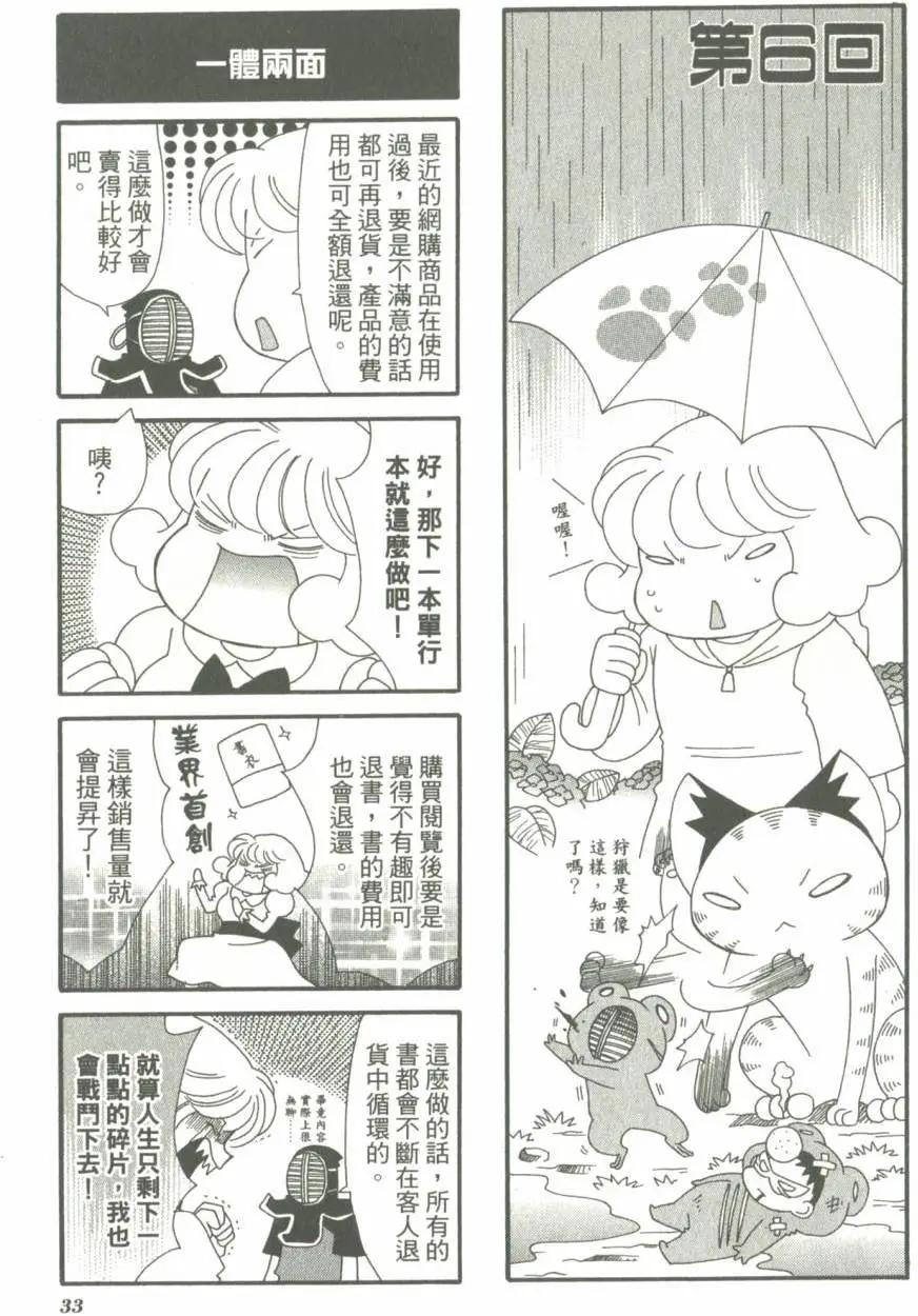 实录！漫画家vs.编辑 - 第01卷(1/3) - 4