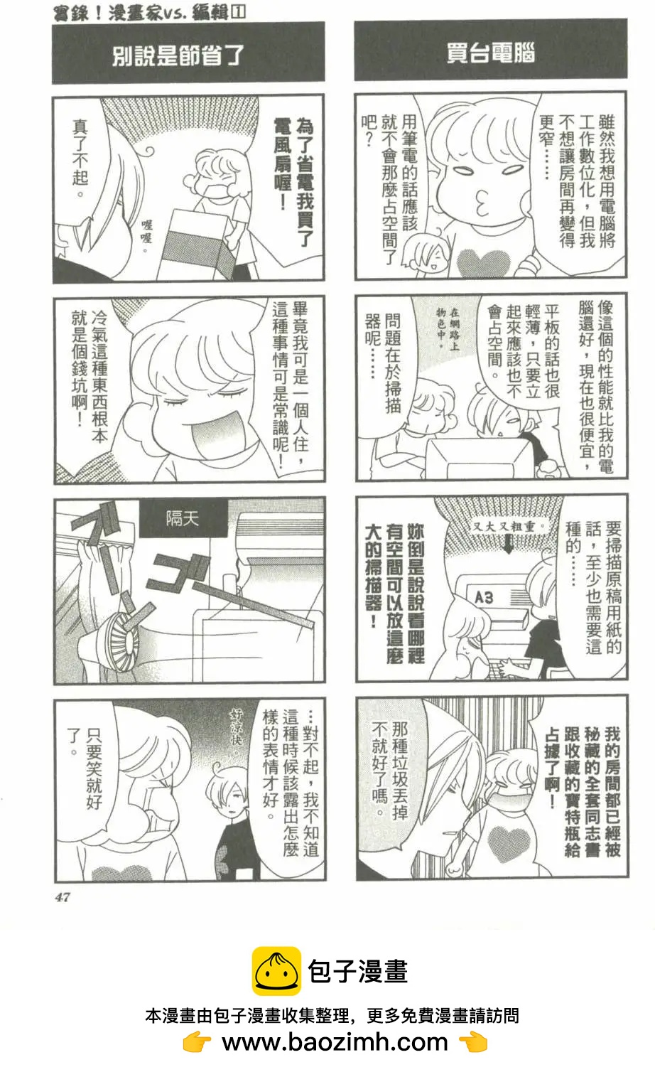 实录！漫画家vs.编辑 - 第01卷(1/3) - 2