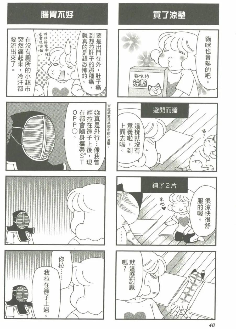 实录！漫画家vs.编辑 - 第01卷(2/3) - 5