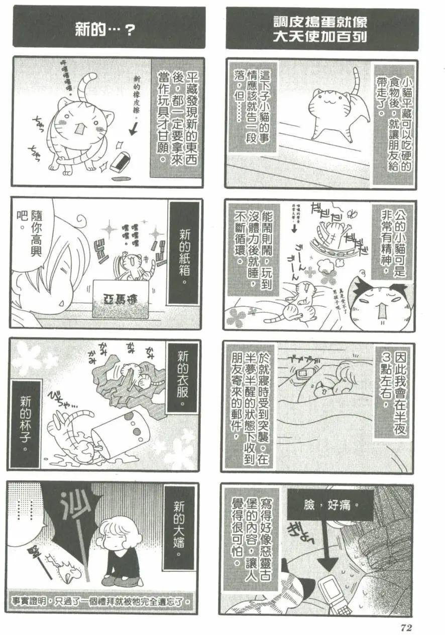 实录！漫画家vs.编辑 - 第01卷(2/3) - 5