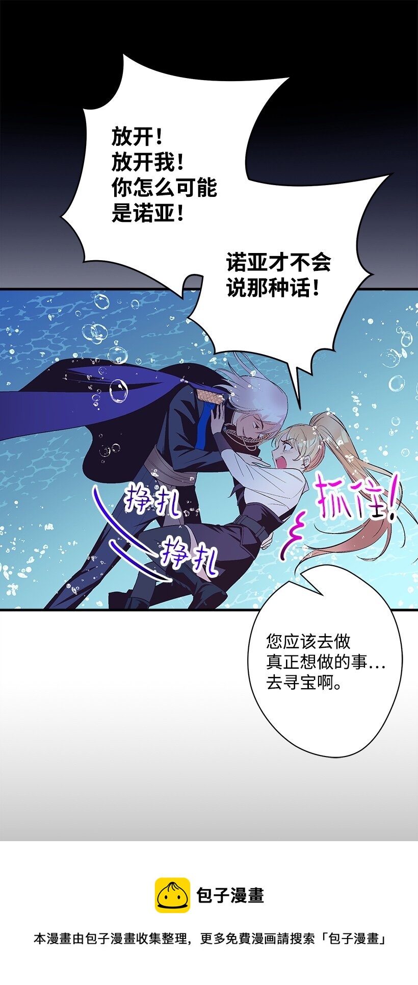 101 真正的人鱼(1/2)-第101话