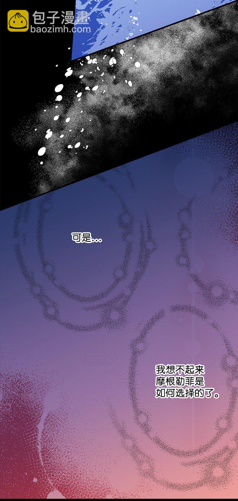 111 摩根勒菲的选择-第111话