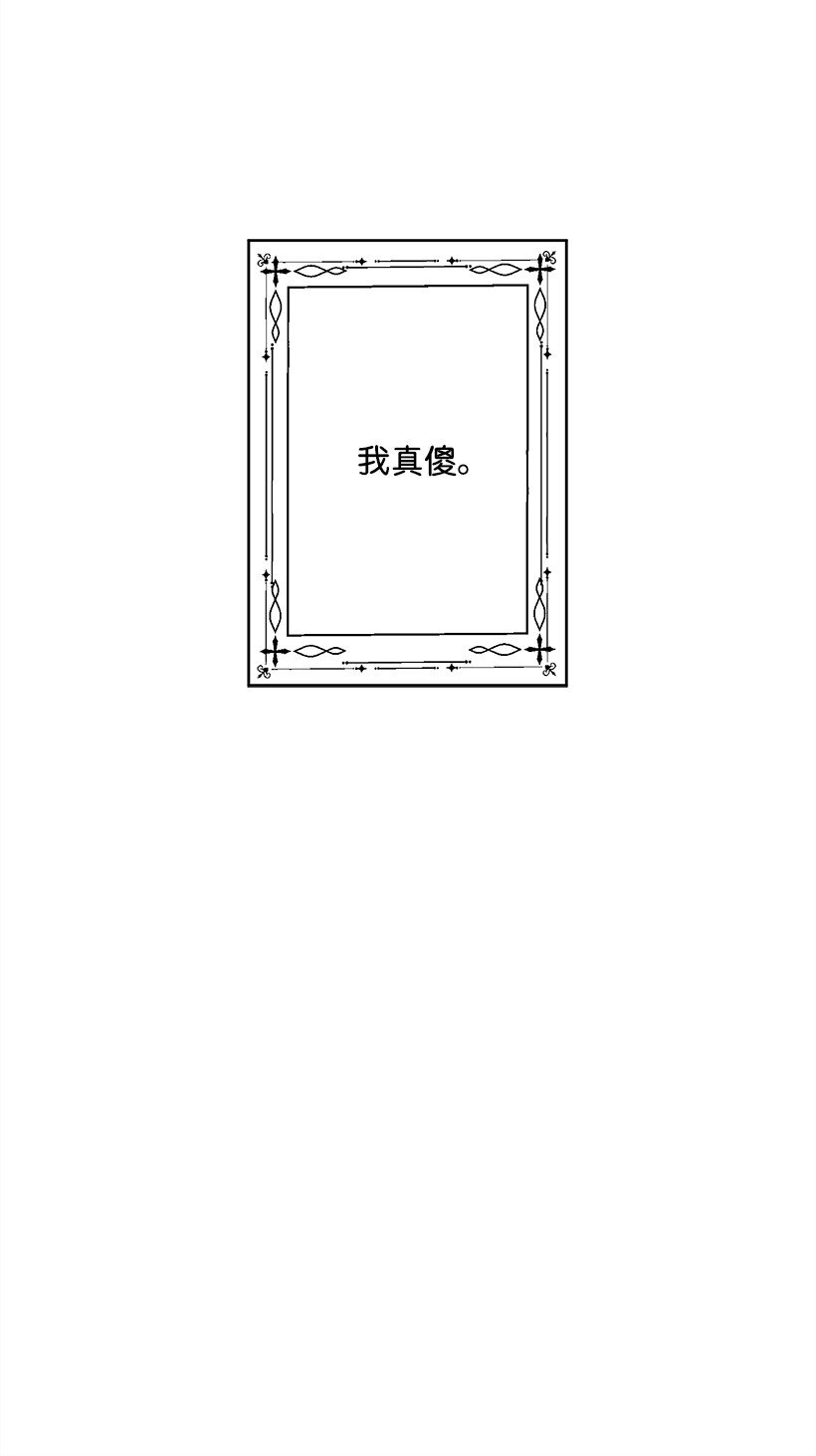 123 我真傻-第123话