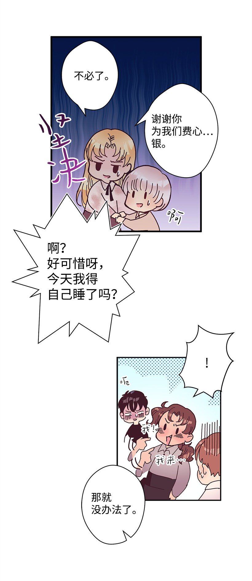 17 你今天要和谁一起睡？(1/2)-第17话