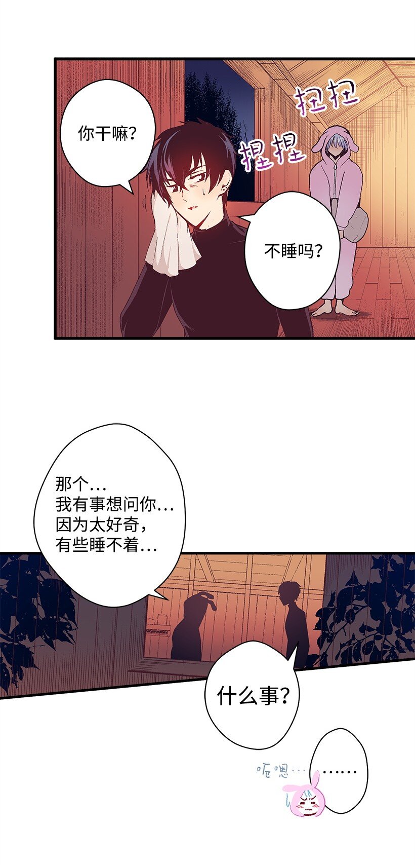 17 你今天要和谁一起睡？(1/2)-第17话