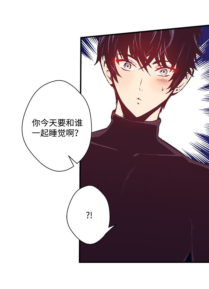 17 你今天要和谁一起睡？(1/2)-第17话