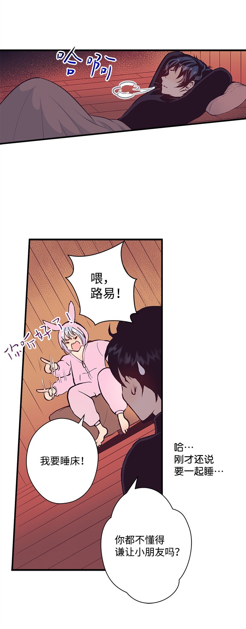 17 你今天要和谁一起睡？(1/2)-第17话