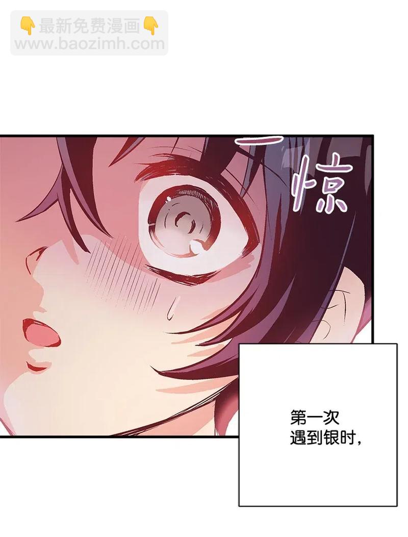 49 和银的初遇(1/2)-第49话