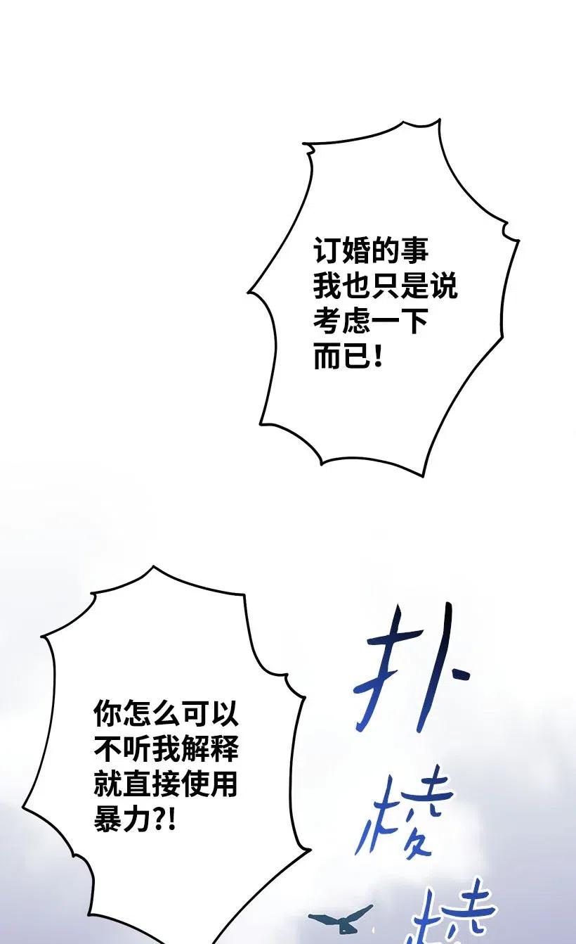 53 连未婚夫都不是(1/2)-第53话