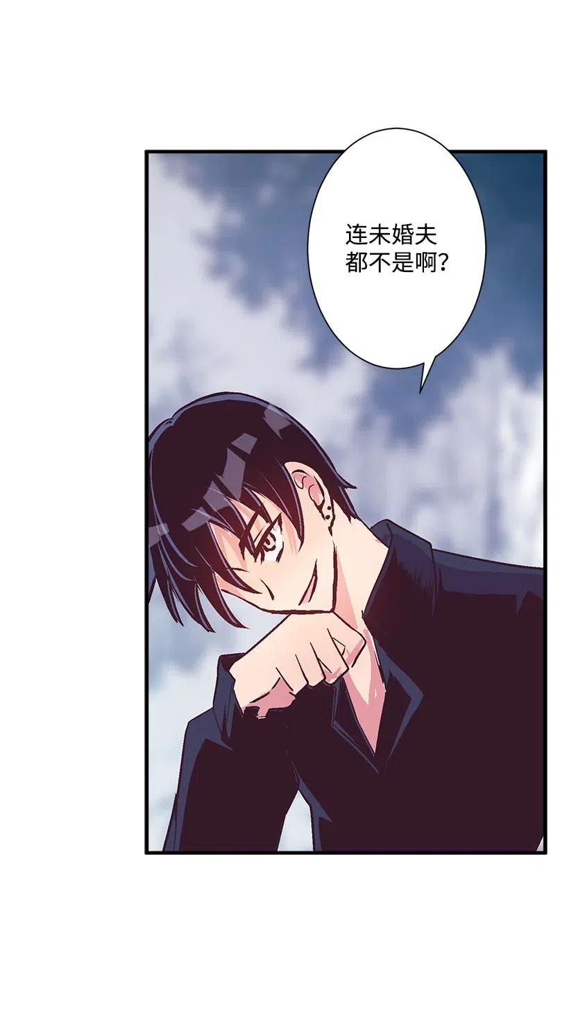 53 连未婚夫都不是(1/2)-第53话