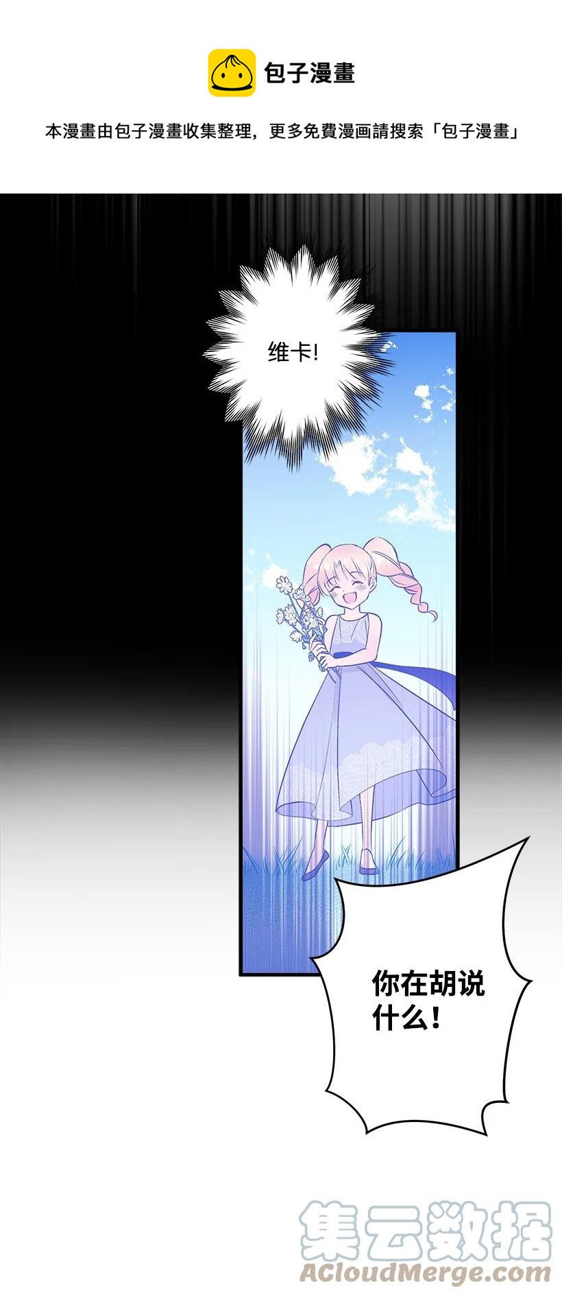 87 我把维卡弄丢了(1/2)-第87话