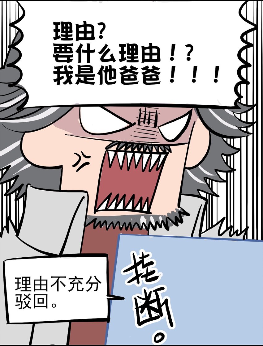 番外 爸爸的无能狂怒+斯塔里人设资料卡-第13话