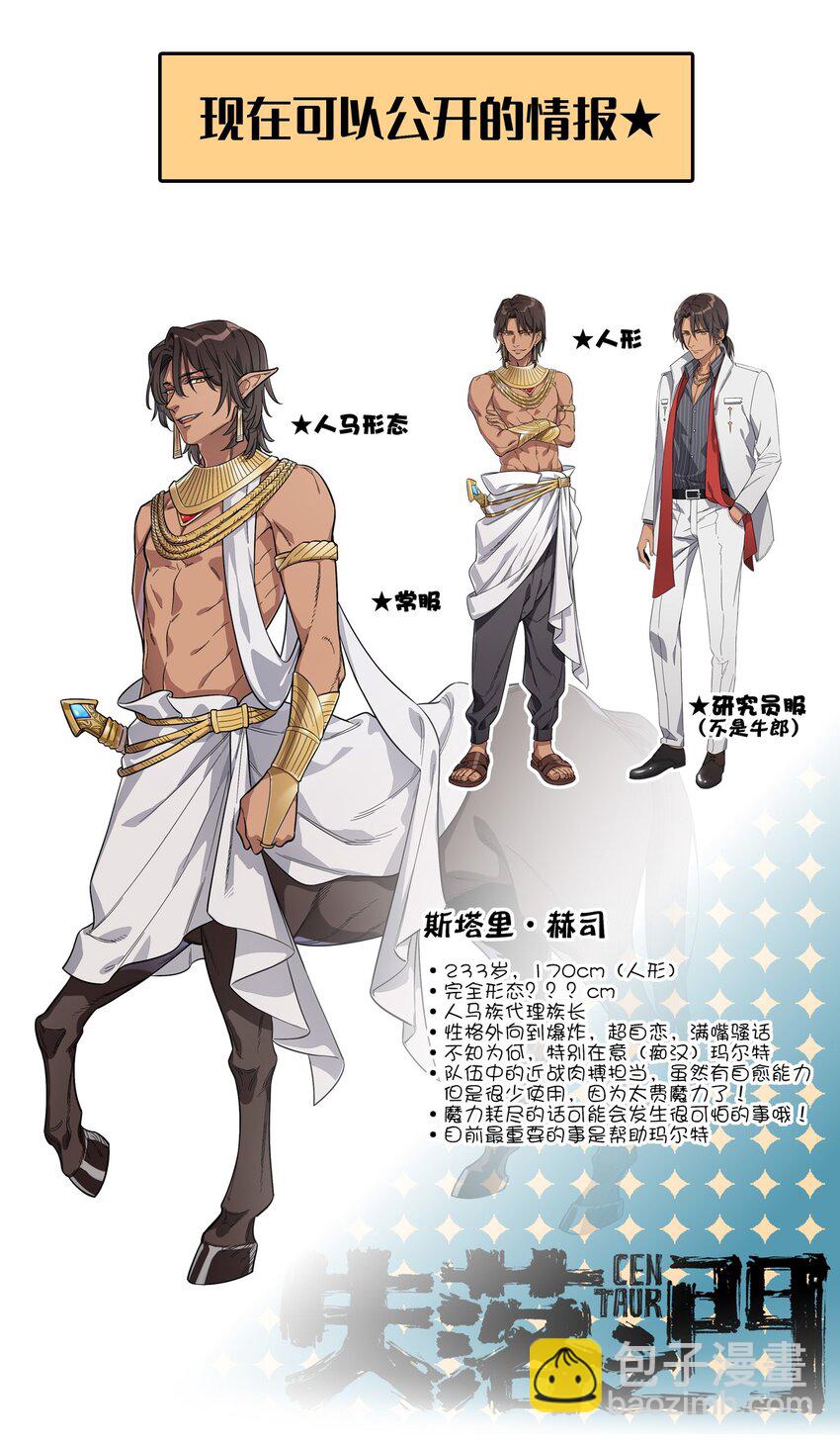 番外 爸爸的无能狂怒+斯塔里人设资料卡-第13话